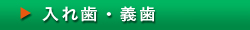 診療メニュー