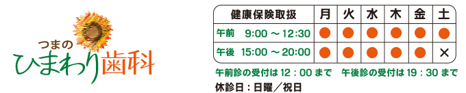 診療時間