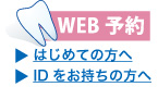 web予約
